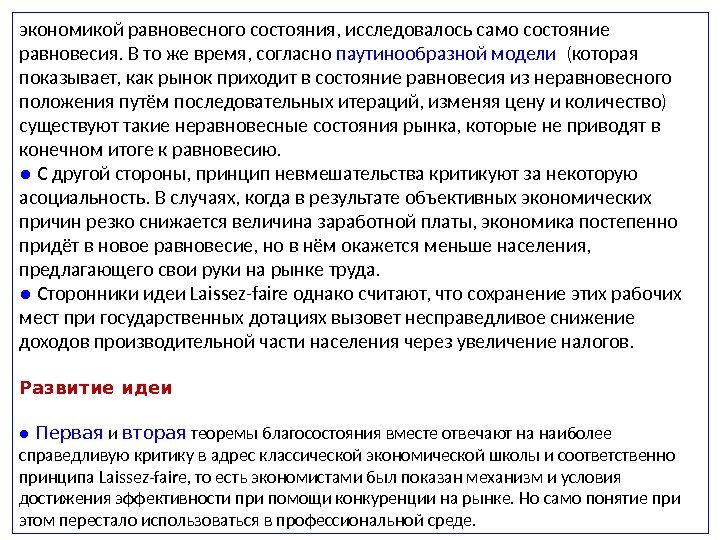 03_laissez-faire_physiocrates_07_26.jpg
