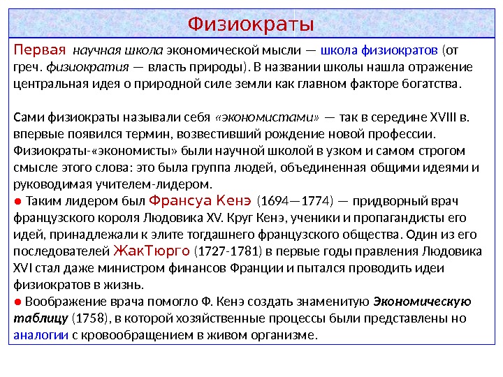 03_laissez-faire_physiocrates_07_32.jpg