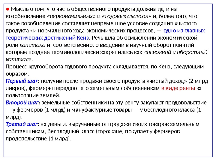 03_laissez-faire_physiocrates_07_37.jpg