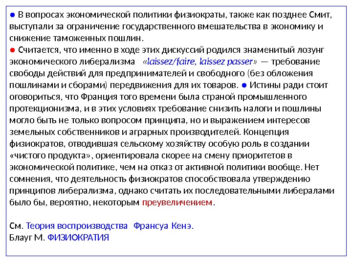 03_laissez-faire_physiocrates_07_39.jpg