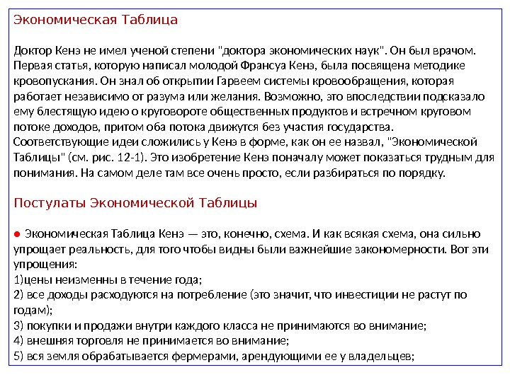 03_laissez-faire_physiocrates_07_41.jpg