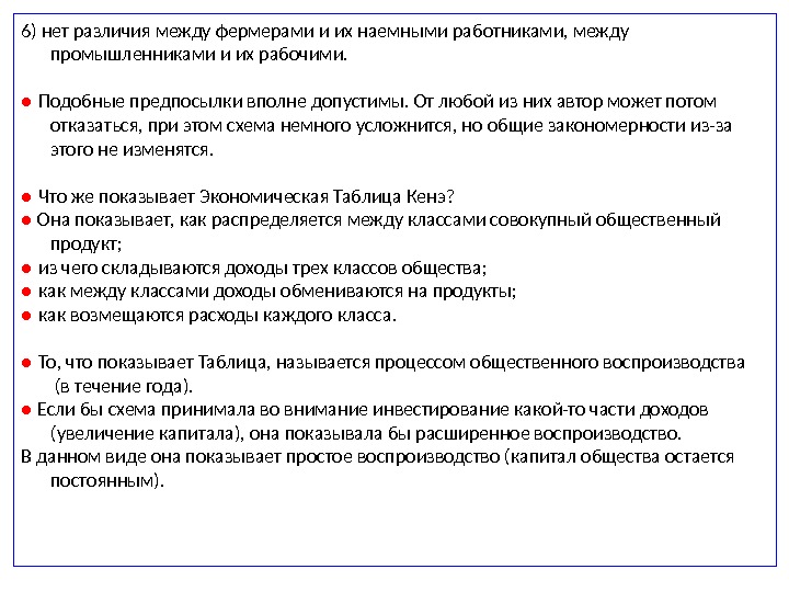 03_laissez-faire_physiocrates_07_42.jpg