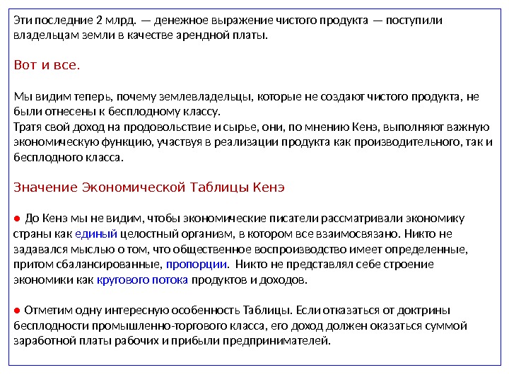 03_laissez-faire_physiocrates_07_46.jpg
