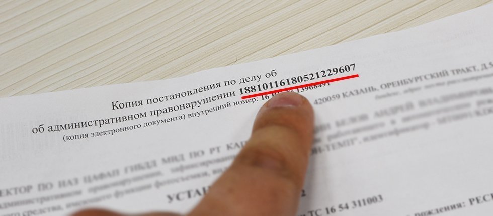 2-SHtrafy-GIBDD-po-nomeru-postanovleniya-s-foto.jpg