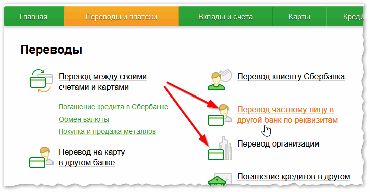 2018-01-14-15_17_53-Sberbank-onlayn-perevod-chastnomu-litsu.png