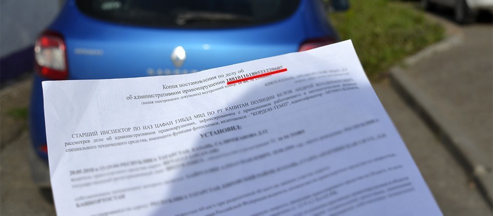 3-SHtrafy-GIBDD-po-nomeru-postanovleniya-s-foto.jpg