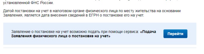 Kak-poluchit-INN-cherez-internet4.jpg