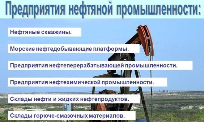 Neftepererabatyvayushhie-predpriyatiya-e1501853809663.jpg