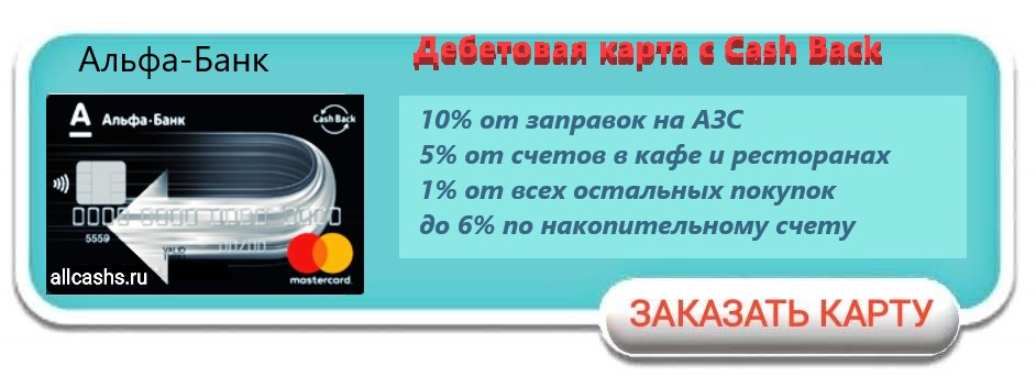 alfa-bank-oformit-kartu-debetovuju.jpg