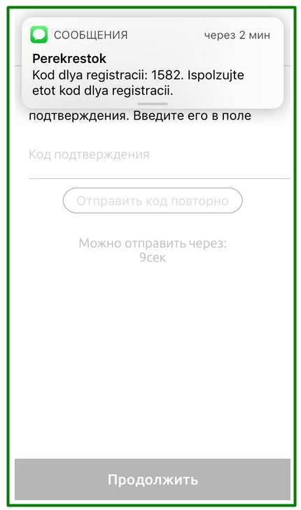 kak-poluchit-kartu-pokupatelya-perekrestok-13.jpg