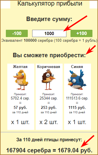 kalkulyator-pribyli-v-igre-nyu-berdz.png