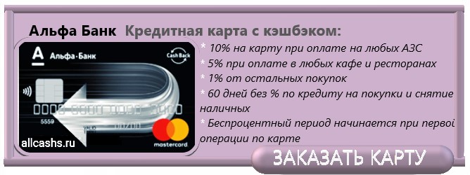 kreditka-alfa-bank-zakazat.jpg