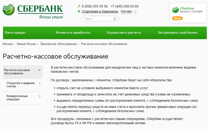 otkrytie-raschetnogo-scheta-dlya-ip-v-sberbanke1.png