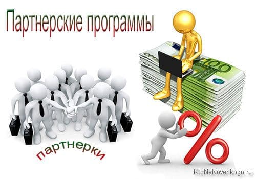 partnerskie-programmi.jpg