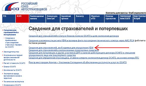svedeniya-dlya-strahovatelej-dlya-rascheta-KBM.jpg