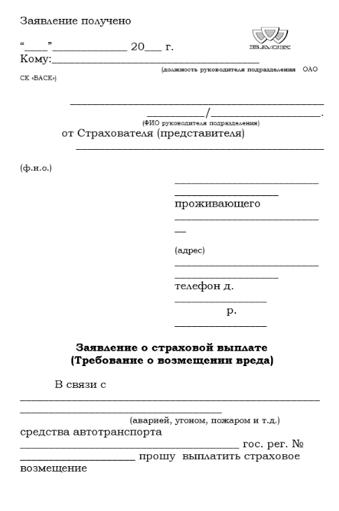 zayavlenie-na-vozmeshhenie-vyplaty-po-KASKO.png
