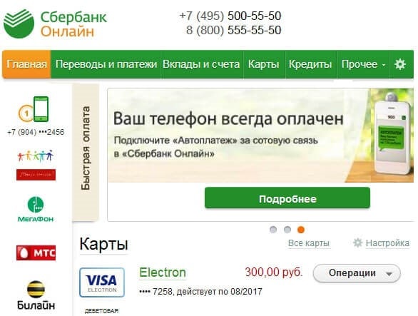 2-popolnenie-balansa-megafon-cherez-sberbank-onlajn-min.jpg