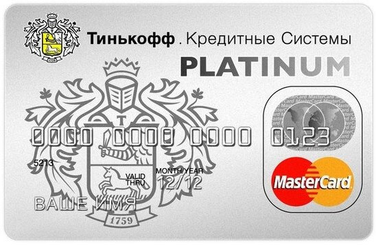 oformit-kreditnuyu-kartu-tinkoff-platinum.jpg