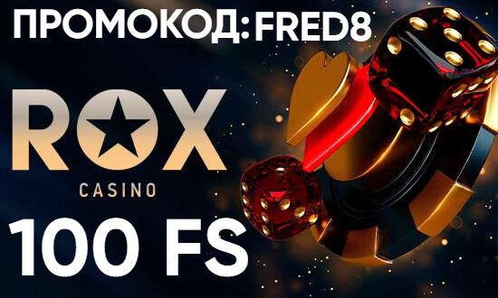 Rox casino промокод